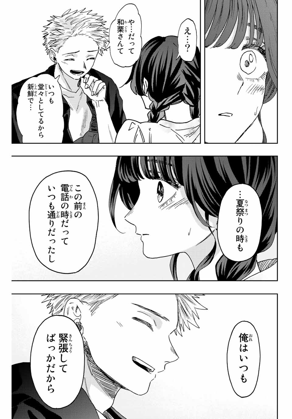 Kaoru Hana wa Rin to Saku Chap 42 - Next Chap 43