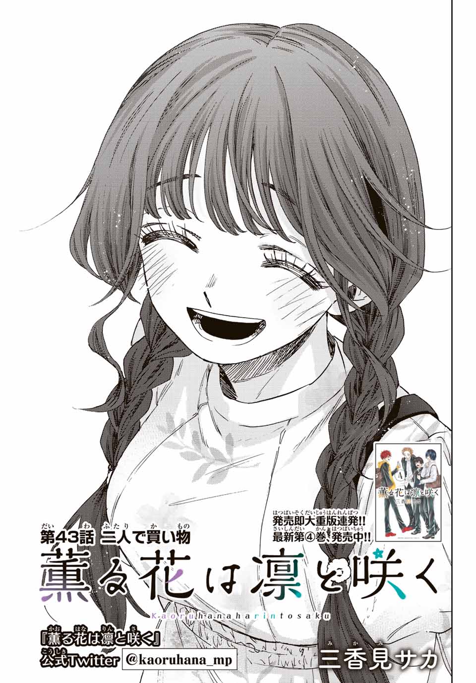 Kaoru Hana wa Rin to Saku Chap 43 - Next Chap 44