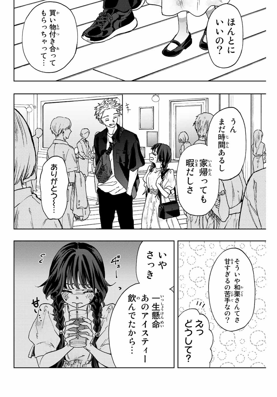 Kaoru Hana wa Rin to Saku Chap 43 - Next Chap 44