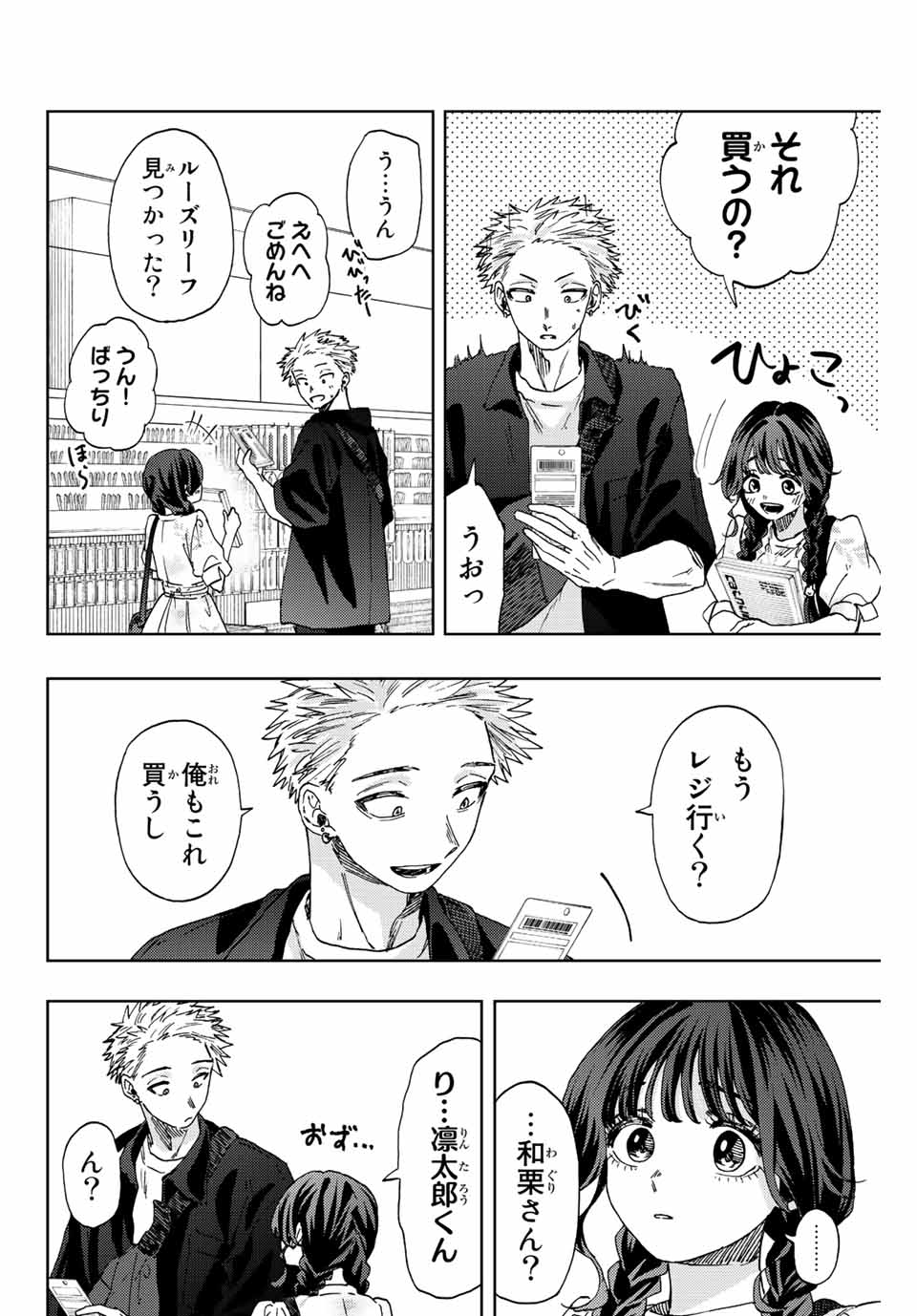 Kaoru Hana wa Rin to Saku Chap 43 - Next Chap 44