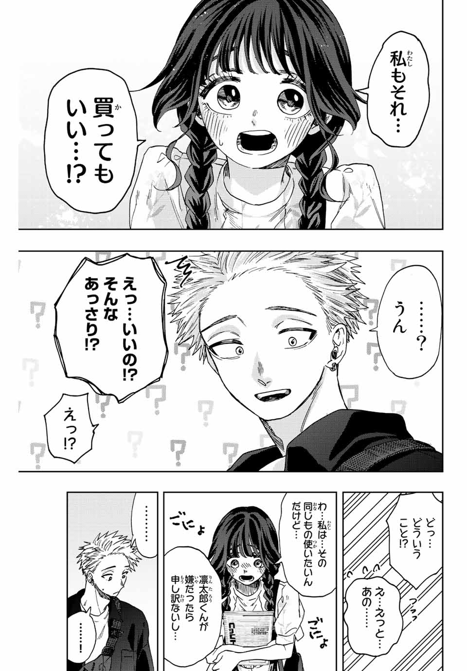 Kaoru Hana wa Rin to Saku Chap 43 - Next Chap 44
