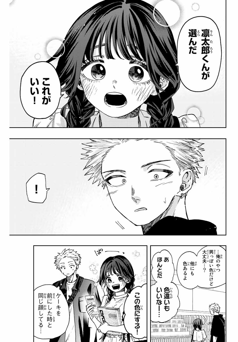 Kaoru Hana wa Rin to Saku Chap 43 - Next Chap 44
