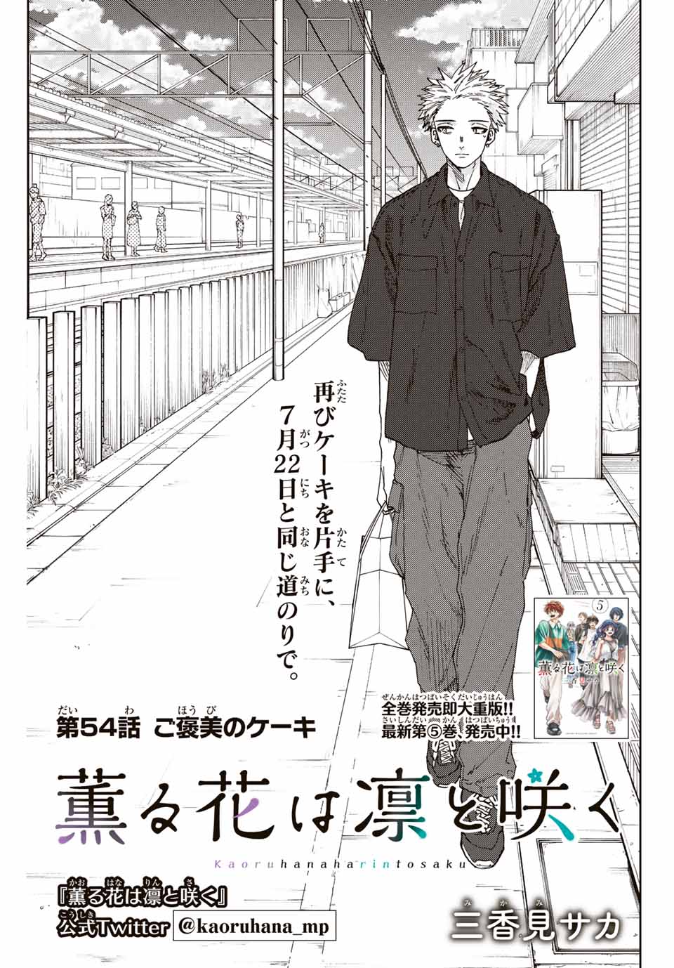Kaoru Hana wa Rin to Saku Chap 54 - Next Chap 55