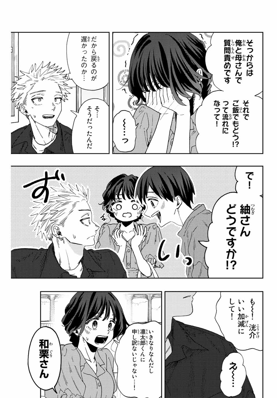 Kaoru Hana wa Rin to Saku Chap 55 - Next Chap 56