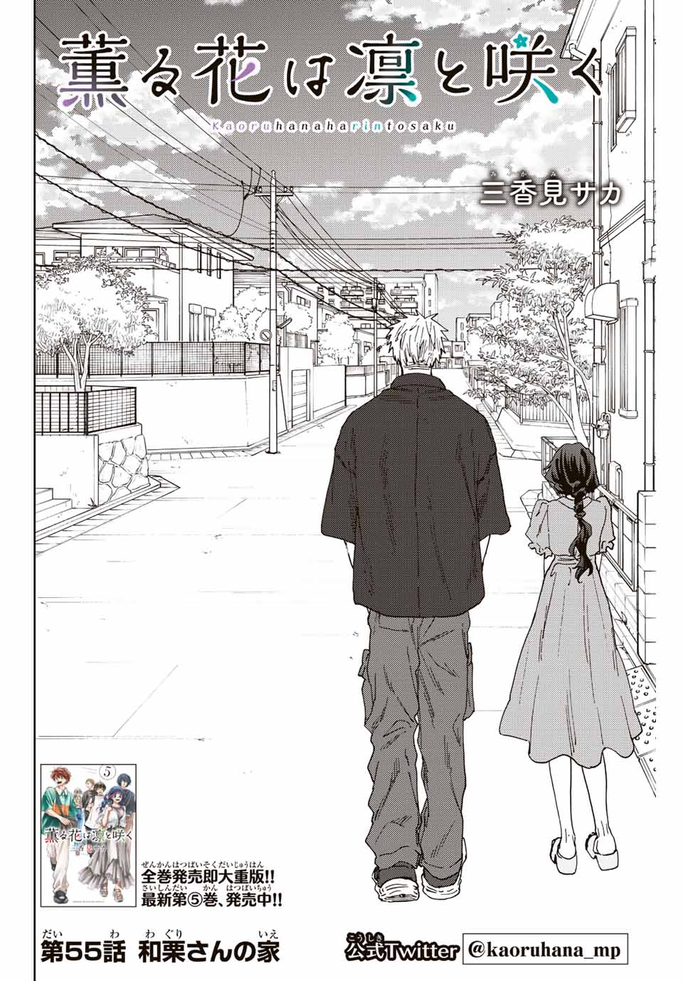 Kaoru Hana wa Rin to Saku Chap 55 - Next Chap 56