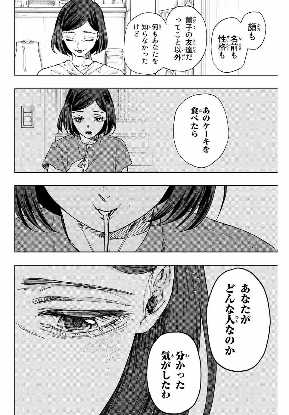 Kaoru Hana wa Rin to Saku Chap 56 - Next Chap 57
