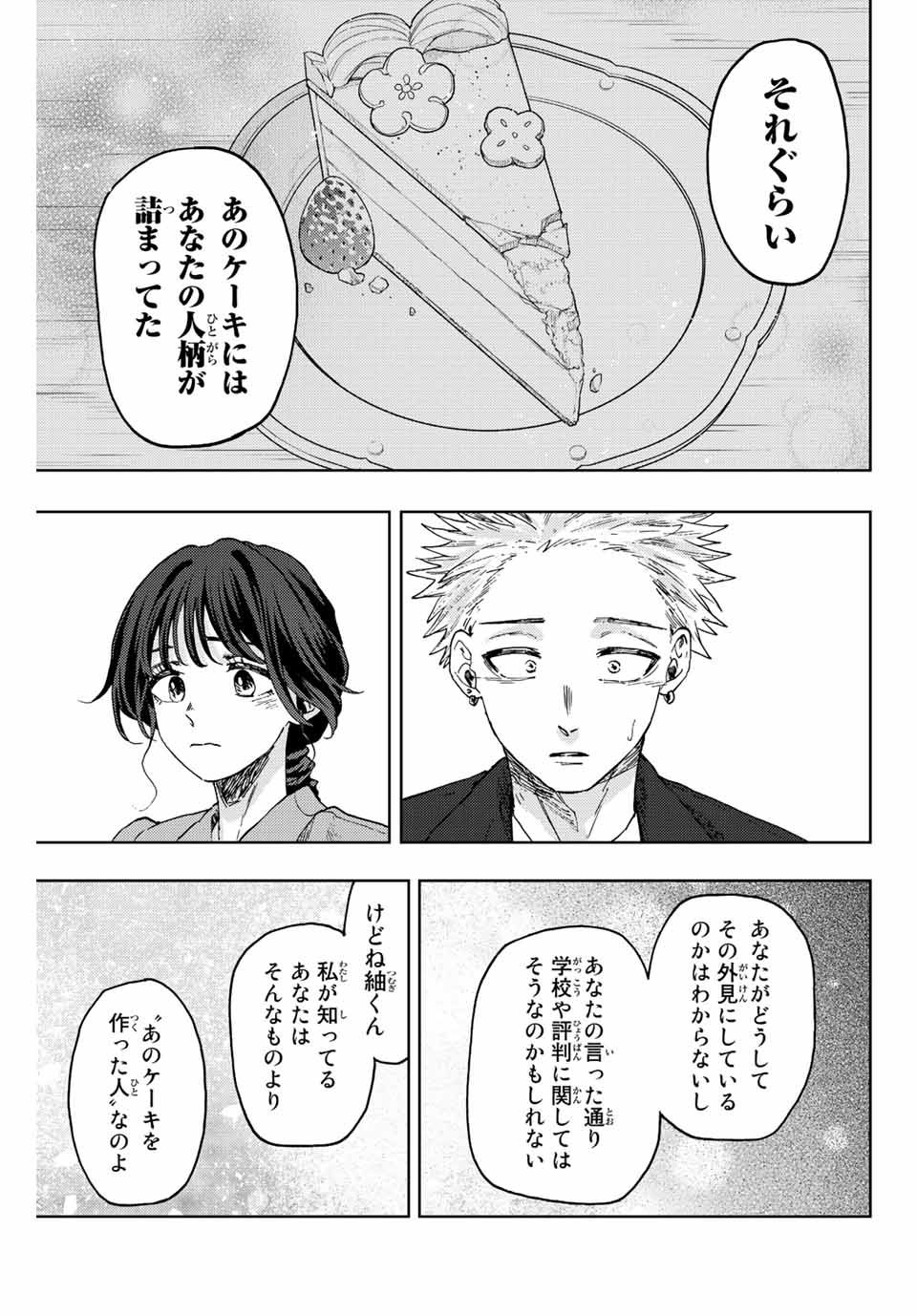 Kaoru Hana wa Rin to Saku Chap 56 - Next Chap 57
