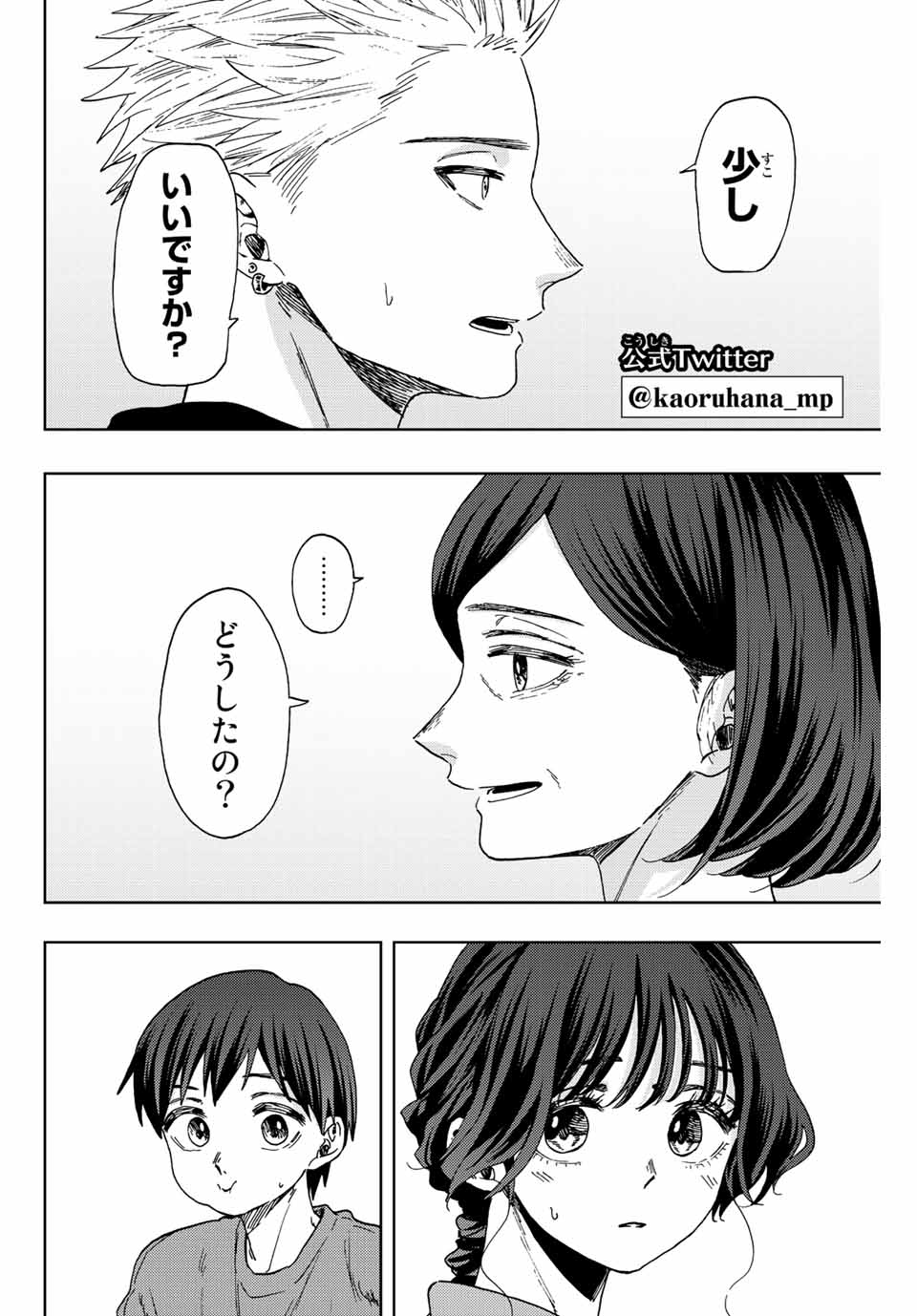Kaoru Hana wa Rin to Saku Chap 56 - Next Chap 57