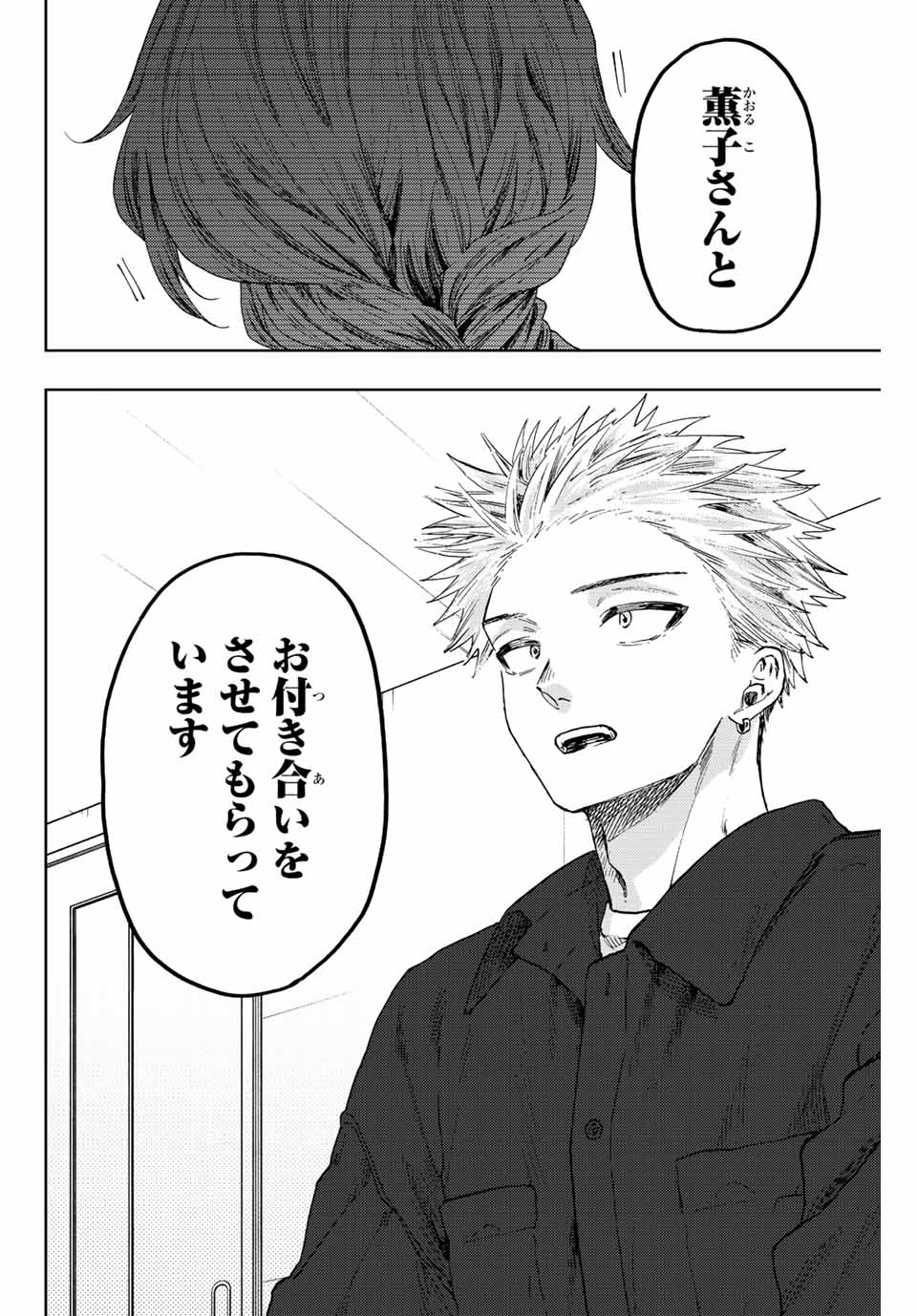 Kaoru Hana wa Rin to Saku Chap 56 - Next Chap 57