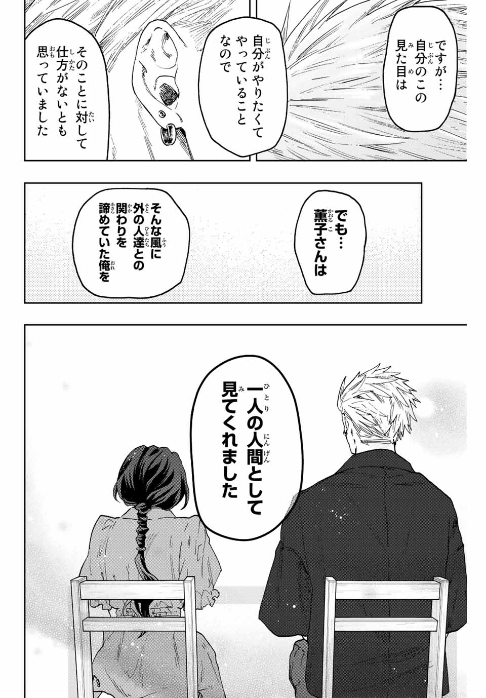Kaoru Hana wa Rin to Saku Chap 56 - Next Chap 57