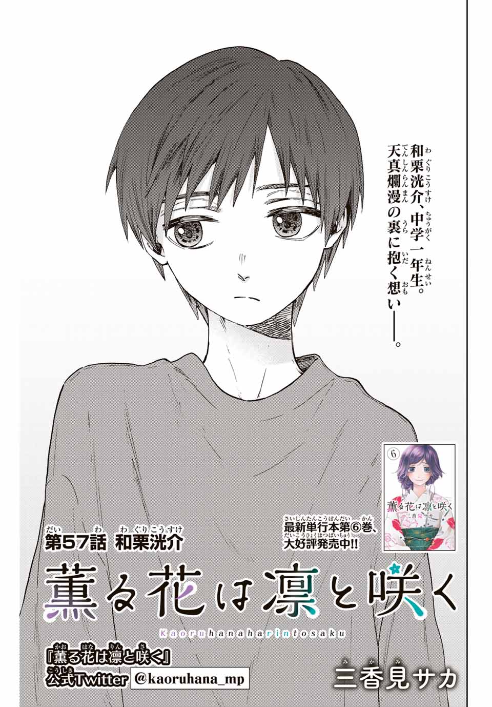 Kaoru Hana wa Rin to Saku Chap 57 - Next Chap 58