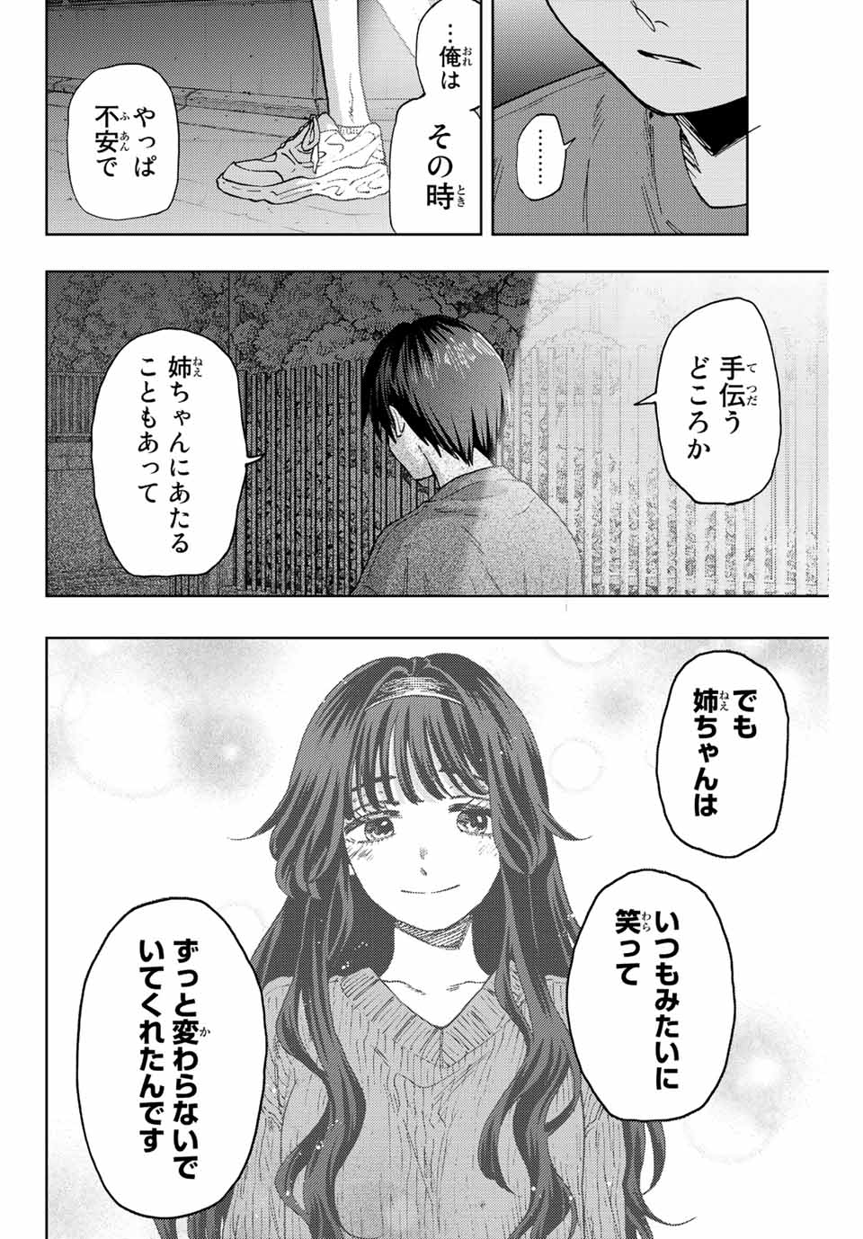 Kaoru Hana wa Rin to Saku Chap 57 - Next Chap 58