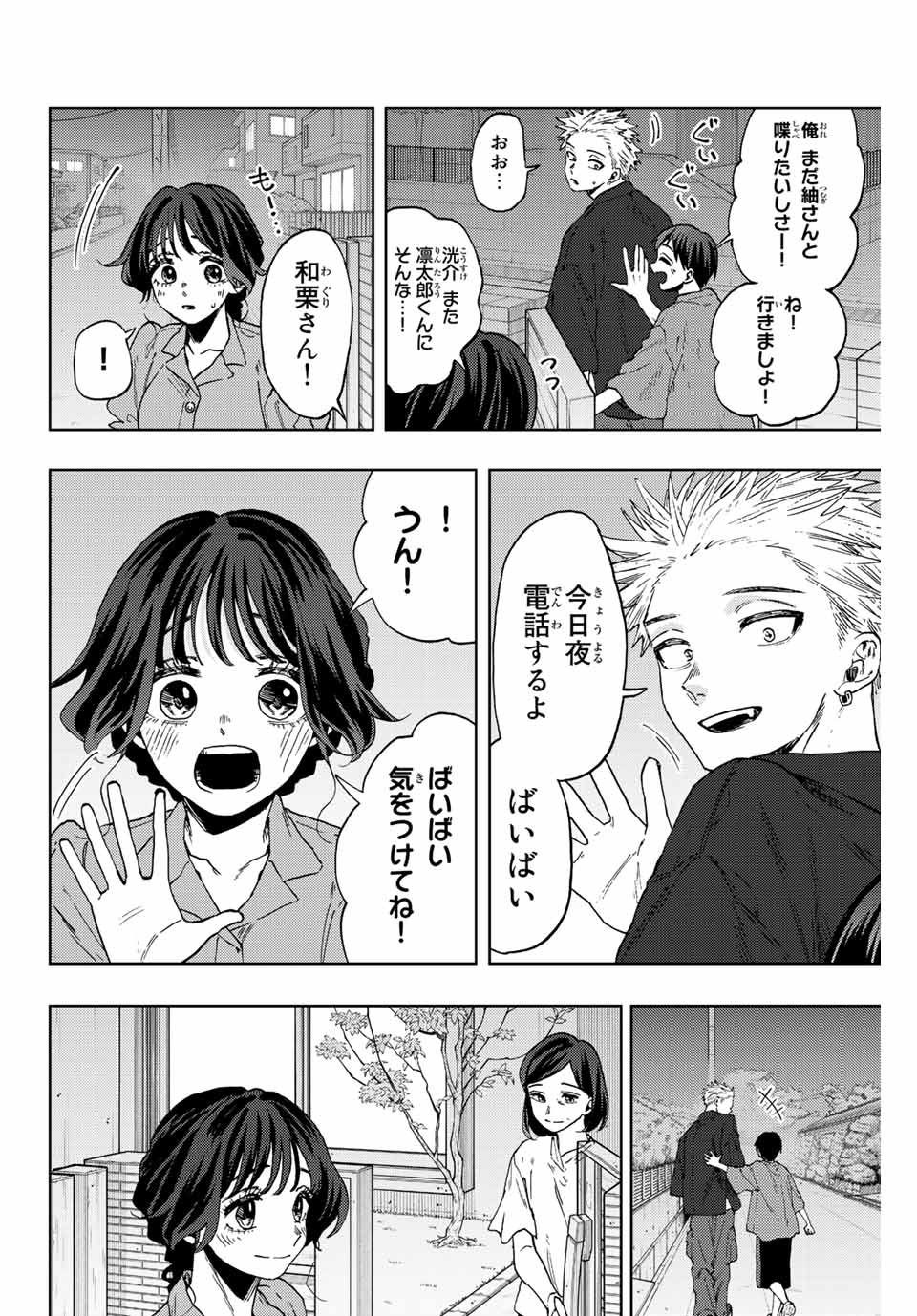 Kaoru Hana wa Rin to Saku Chap 57 - Next Chap 58