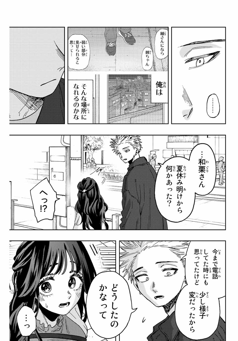 Kaoru Hana wa Rin to Saku Chap 58 - Next Chap 59