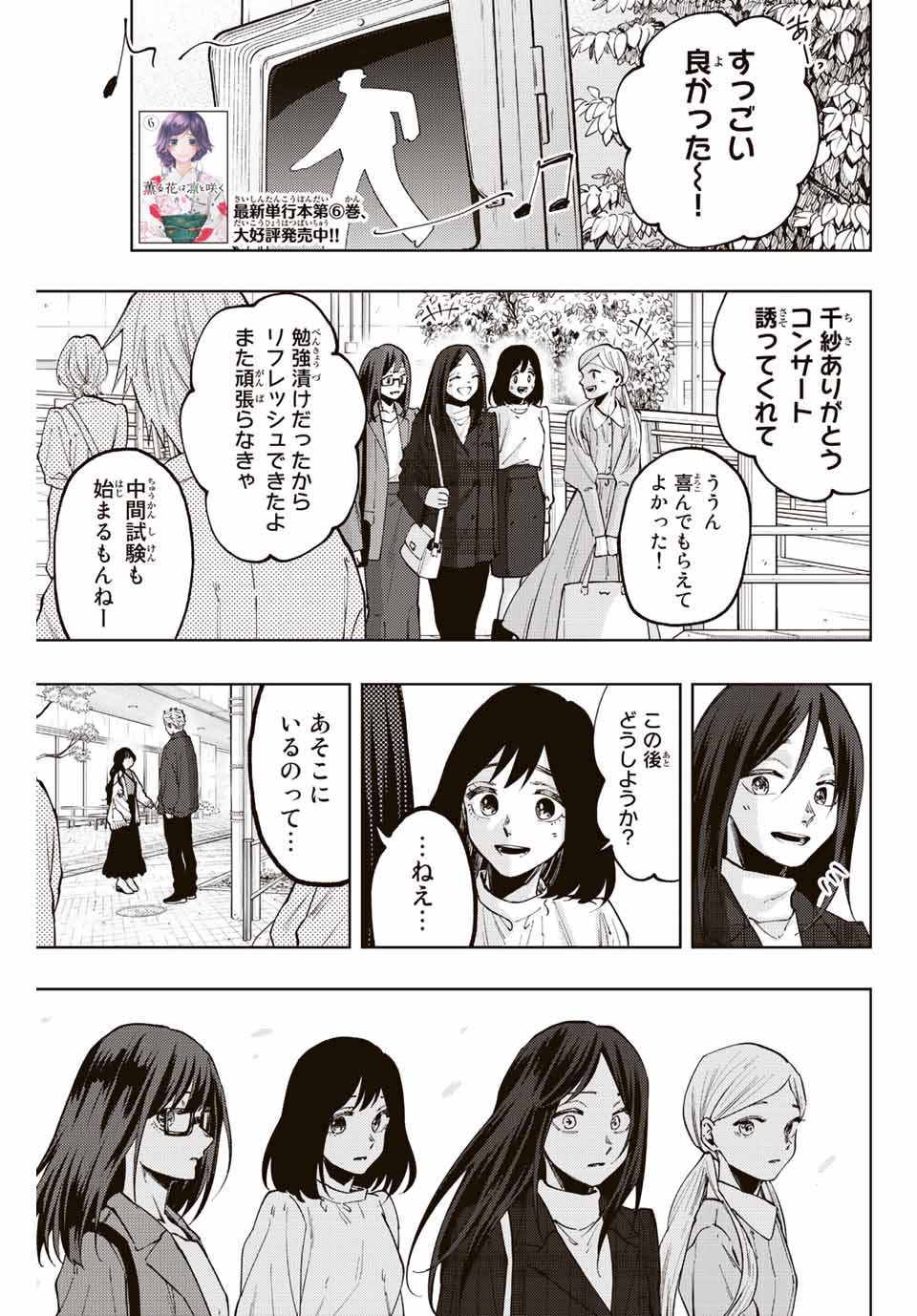 Kaoru Hana wa Rin to Saku Chap 59 - Next Chap 60