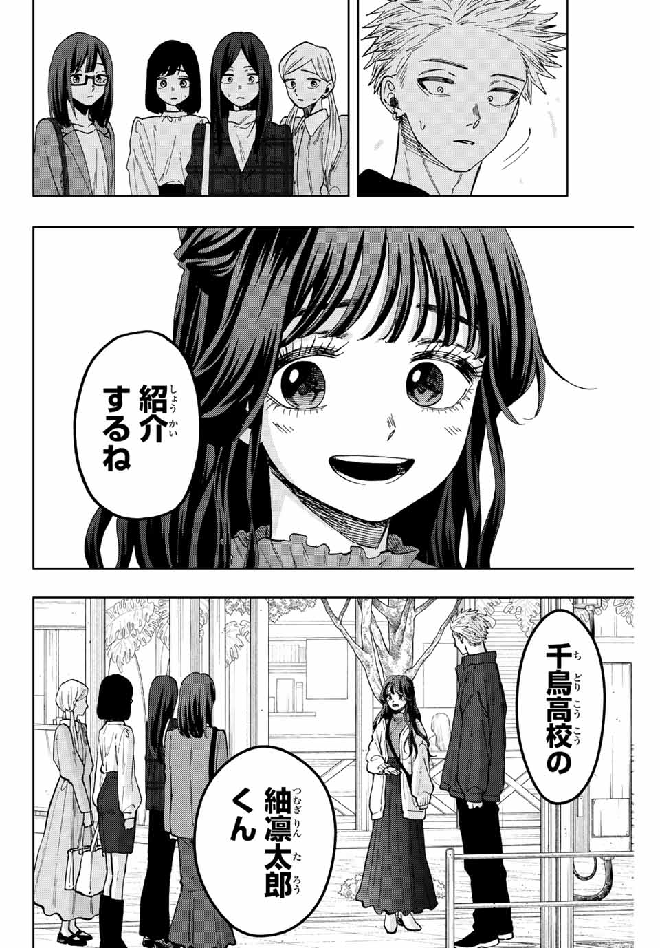Kaoru Hana wa Rin to Saku Chap 59 - Next Chap 60