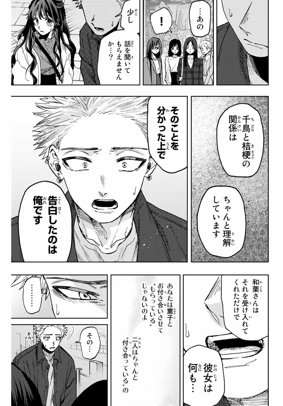 Kaoru Hana wa Rin to Saku Chap 59 - Next Chap 60