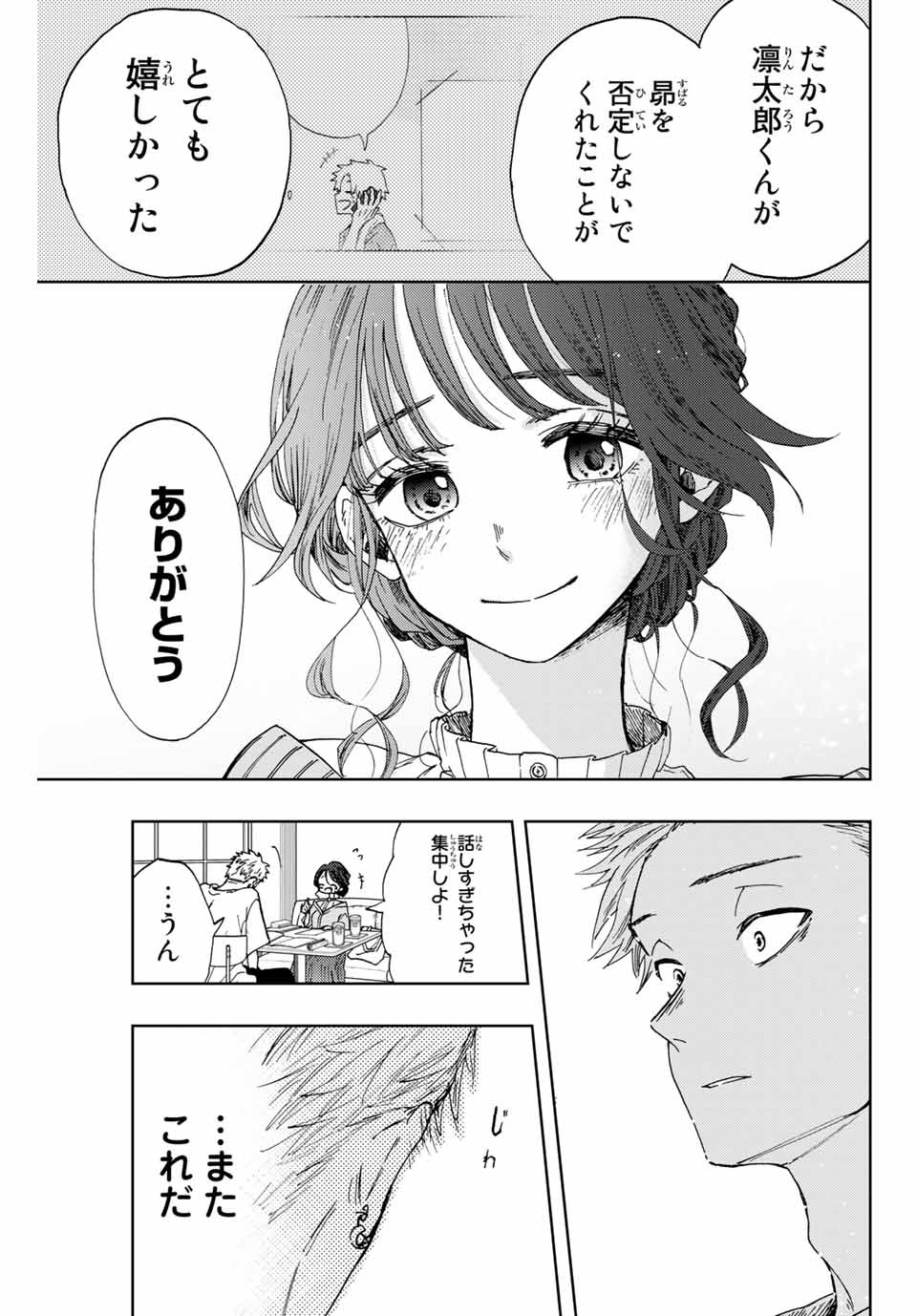 Kaoru Hana wa Rin to Saku Chap 5 - Next Chap 6