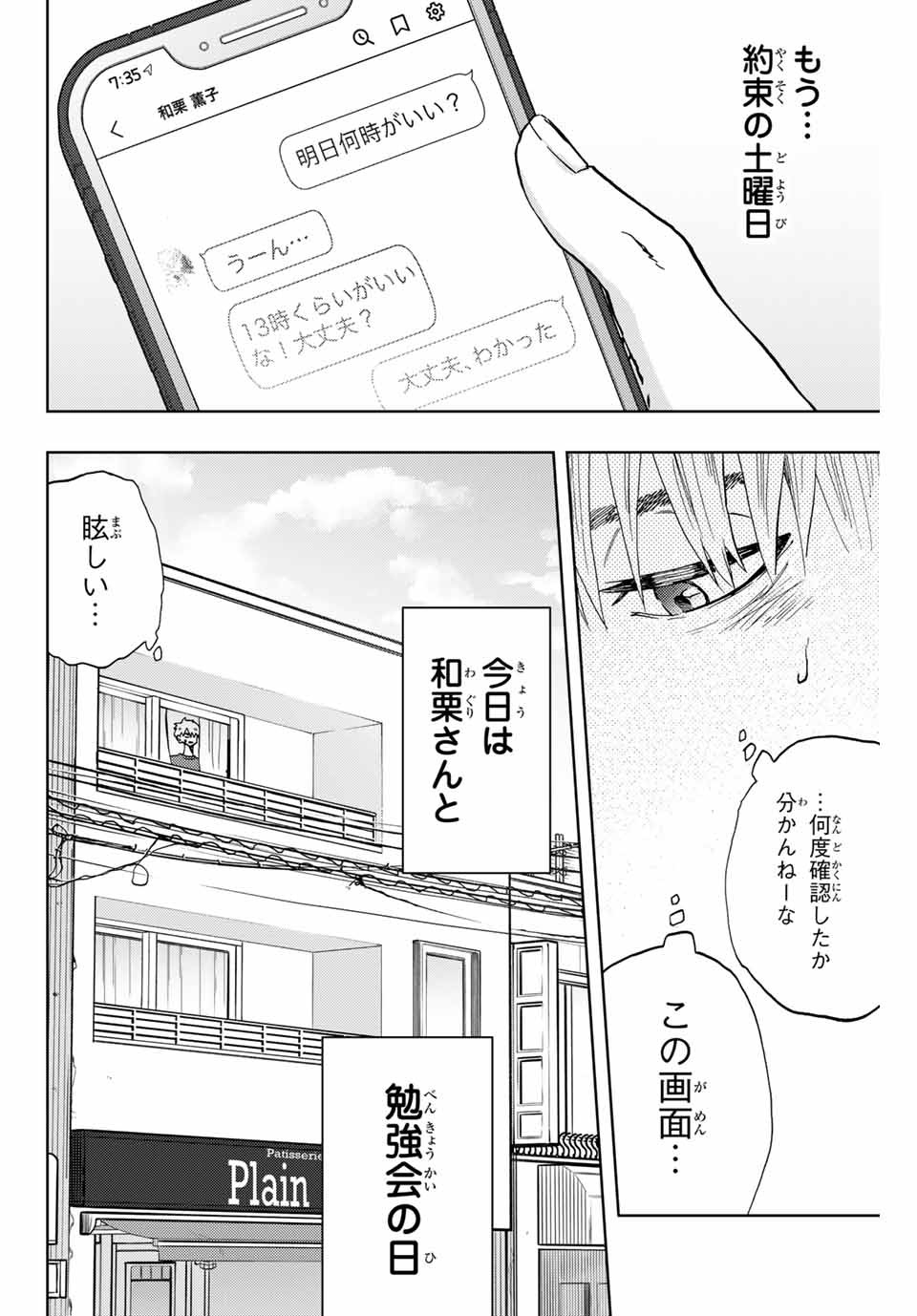 Kaoru Hana wa Rin to Saku Chap 5 - Next Chap 6