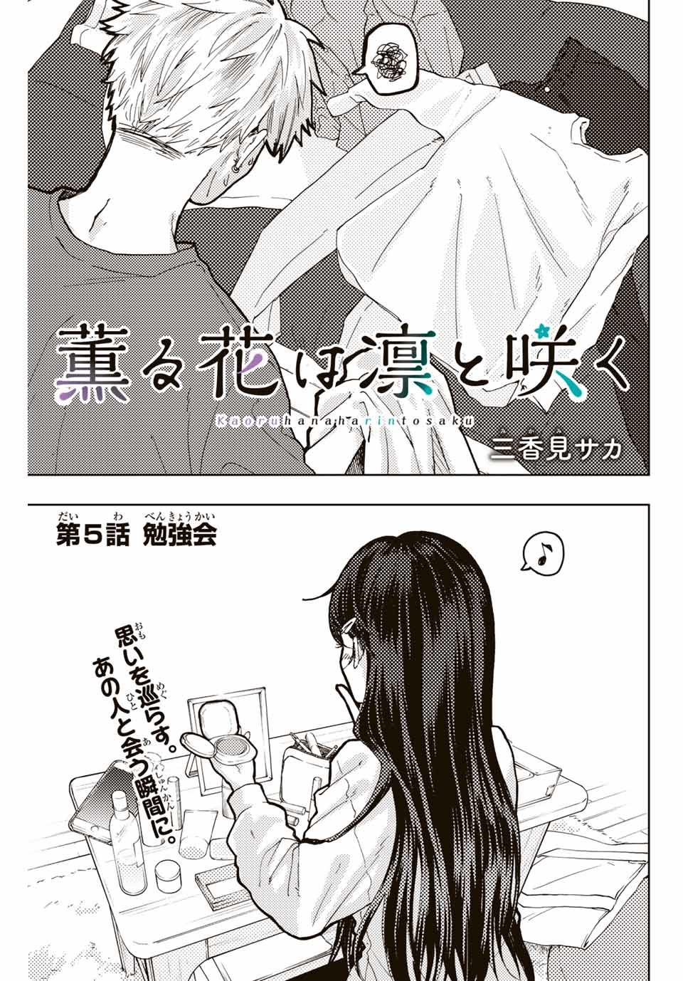 Kaoru Hana wa Rin to Saku Chap 5 - Next Chap 6