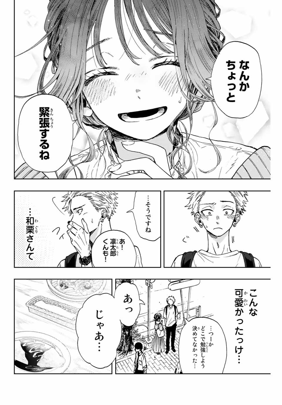 Kaoru Hana wa Rin to Saku Chap 5 - Next Chap 6