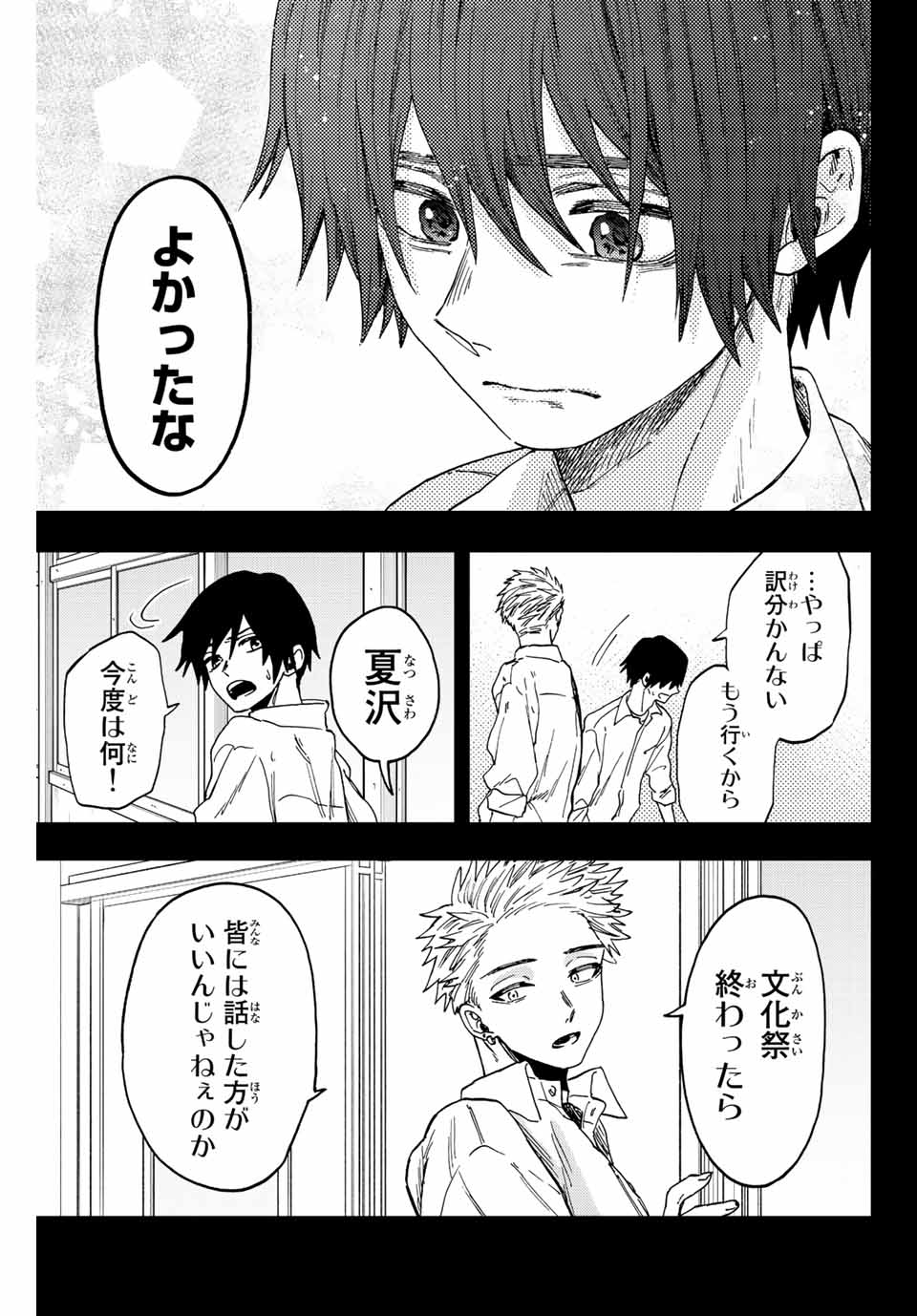 Kaoru Hana wa Rin to Saku Chap 50 - Next Chap 51