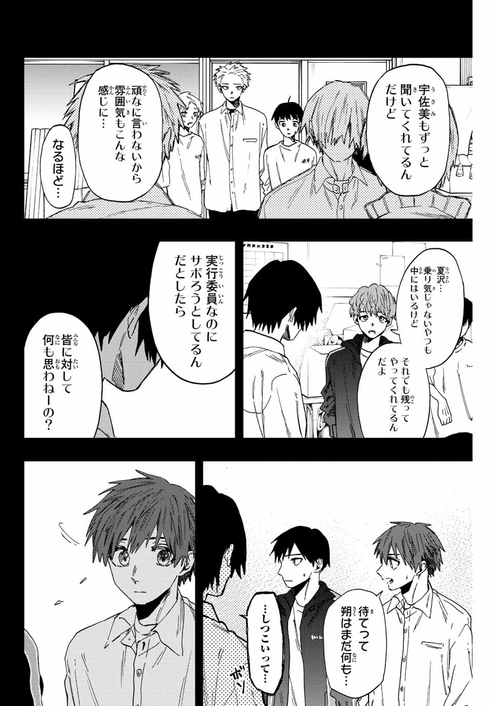 Kaoru Hana wa Rin to Saku Chap 50 - Next Chap 51