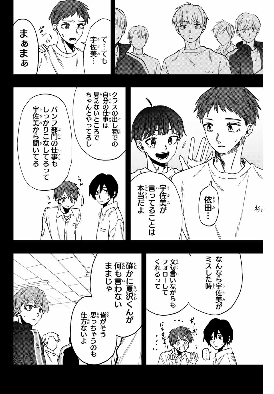 Kaoru Hana wa Rin to Saku Chap 50 - Next Chap 51