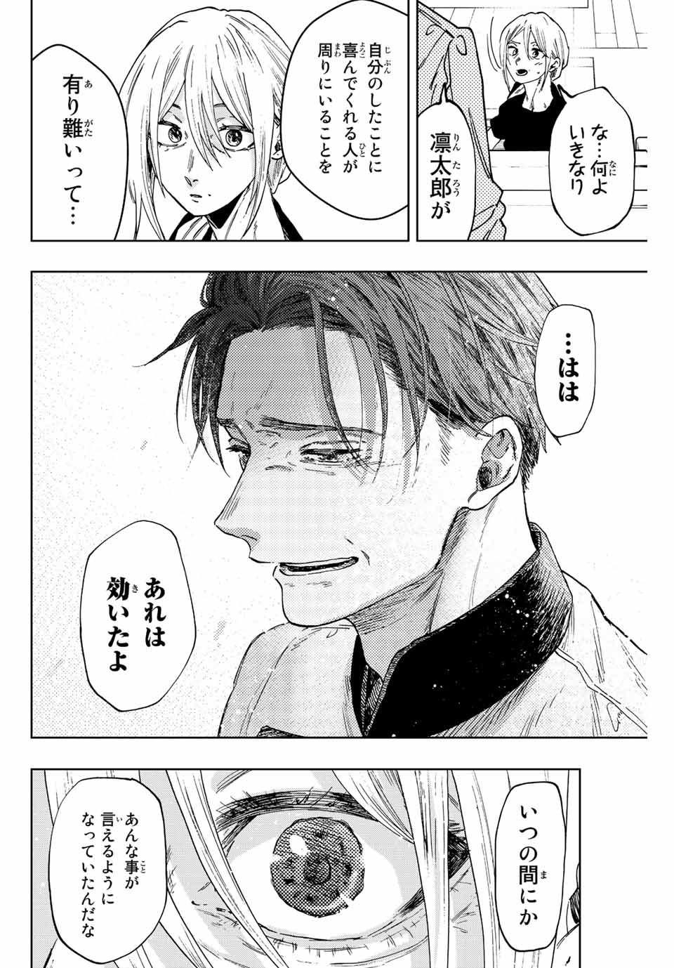 Kaoru Hana wa Rin to Saku Chap 51 - Next Chap 52