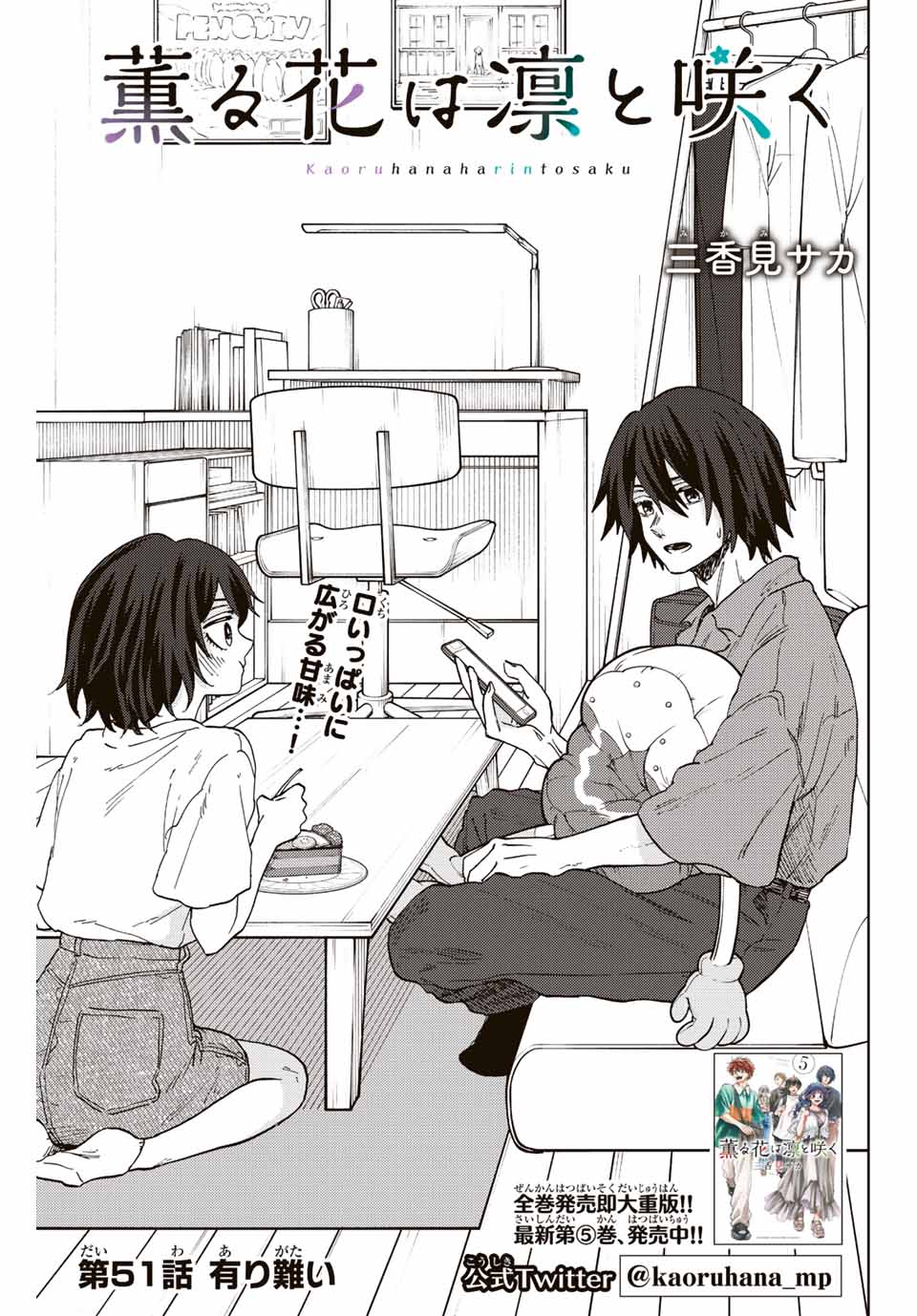 Kaoru Hana wa Rin to Saku Chap 51 - Next Chap 52