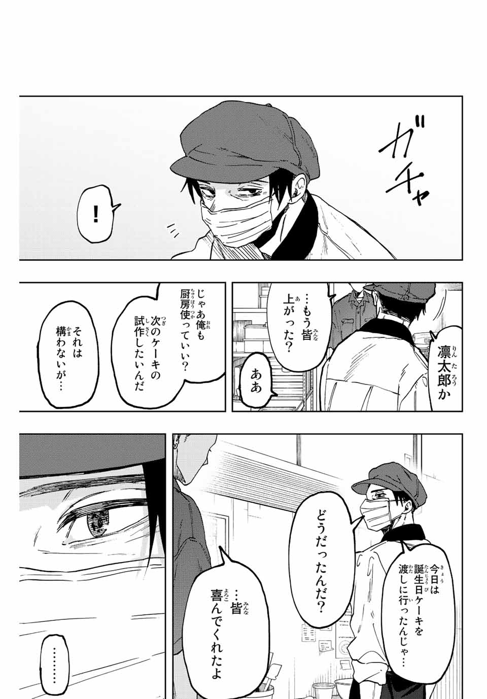 Kaoru Hana wa Rin to Saku Chap 51 - Next Chap 52