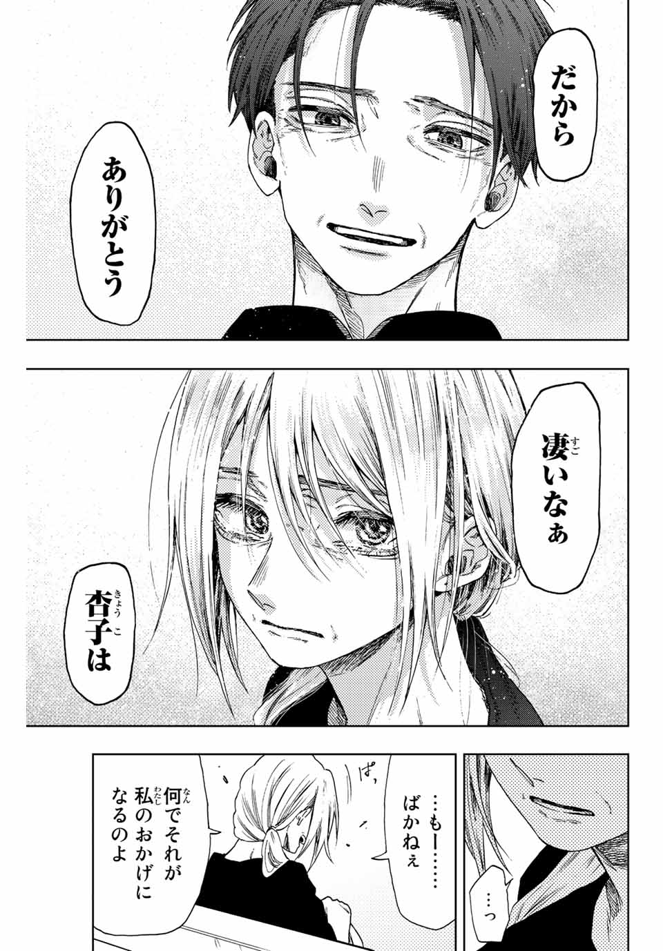 Kaoru Hana wa Rin to Saku Chap 51 - Next Chap 52
