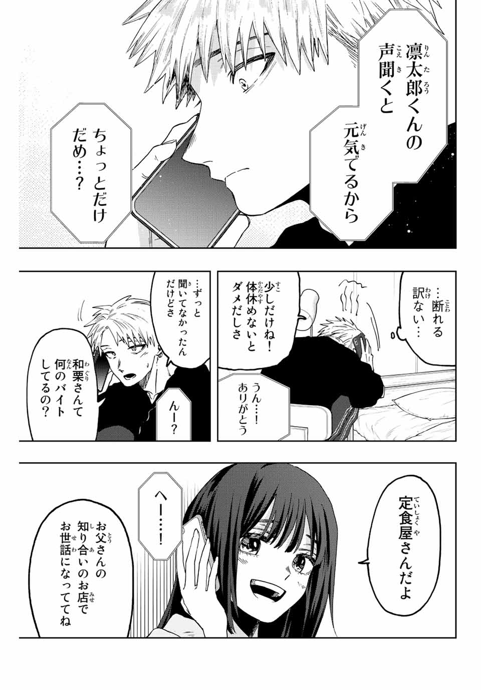Kaoru Hana wa Rin to Saku Chap 52 - Next Chap 53