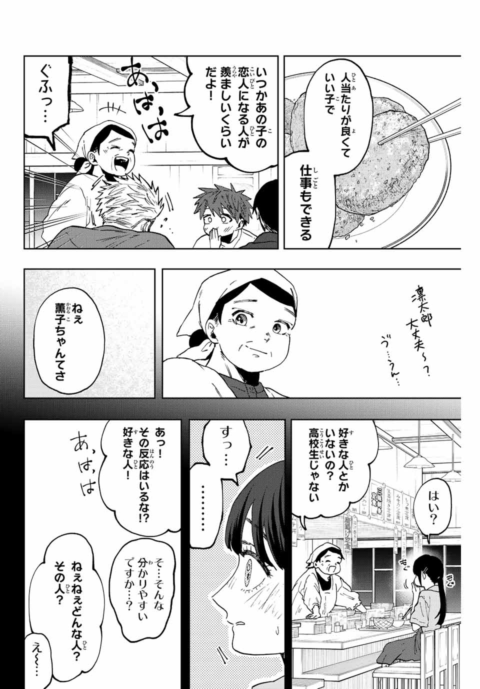 Kaoru Hana wa Rin to Saku Chap 52 - Next Chap 53