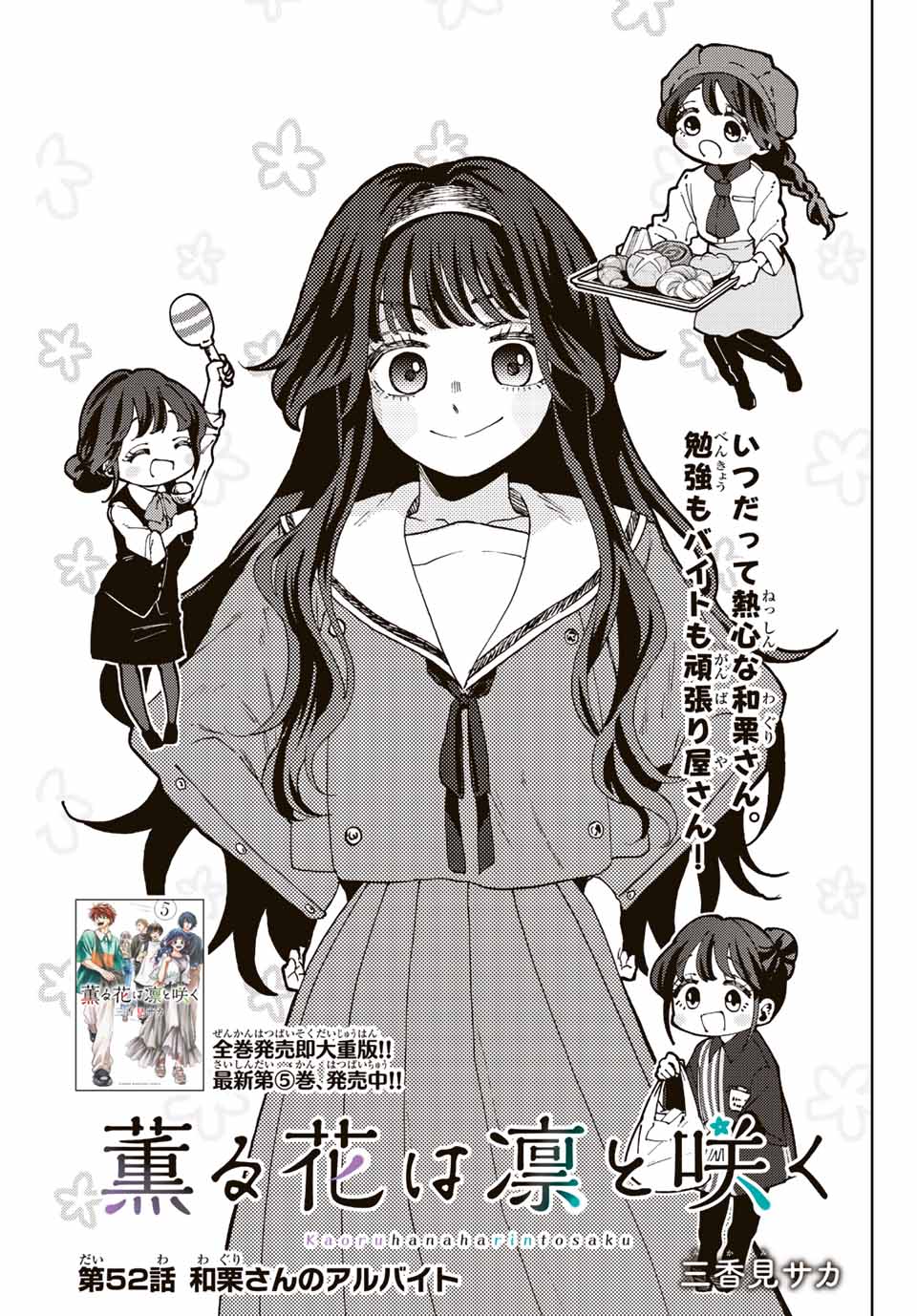 Kaoru Hana wa Rin to Saku Chap 52 - Next Chap 53