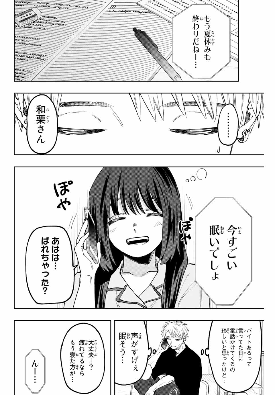 Kaoru Hana wa Rin to Saku Chap 52 - Next Chap 53