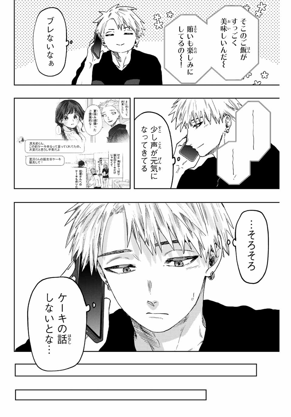 Kaoru Hana wa Rin to Saku Chap 52 - Next Chap 53