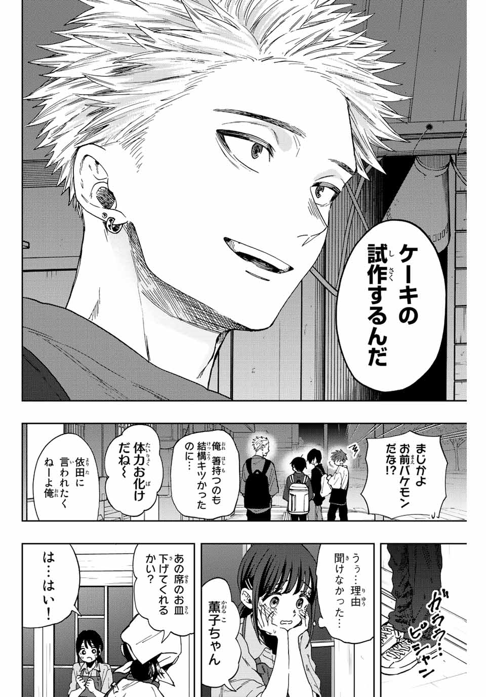 Kaoru Hana wa Rin to Saku Chap 53 - Next Chap 54