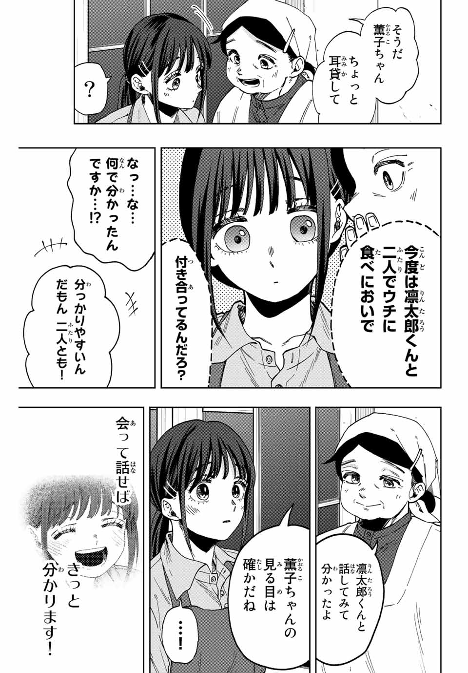 Kaoru Hana wa Rin to Saku Chap 53 - Next Chap 54