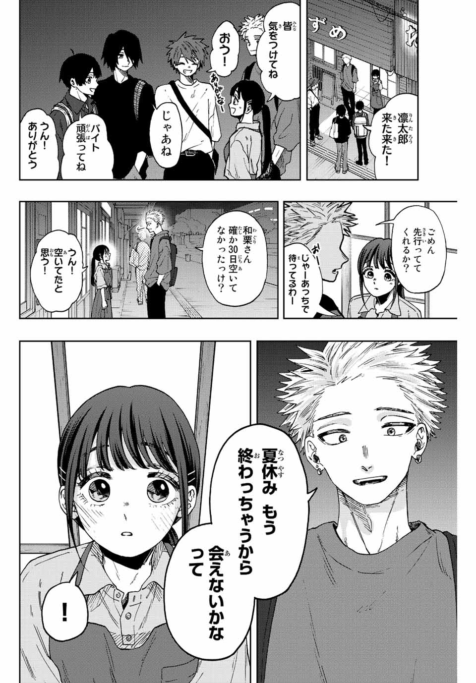 Kaoru Hana wa Rin to Saku Chap 53 - Next Chap 54