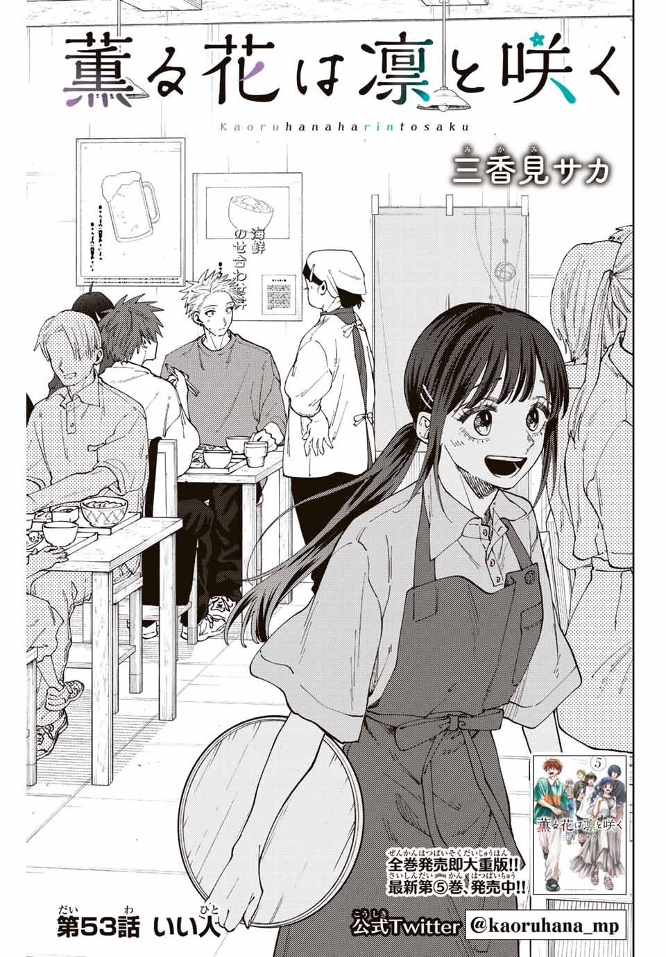 Kaoru Hana wa Rin to Saku Chap 53 - Next Chap 54