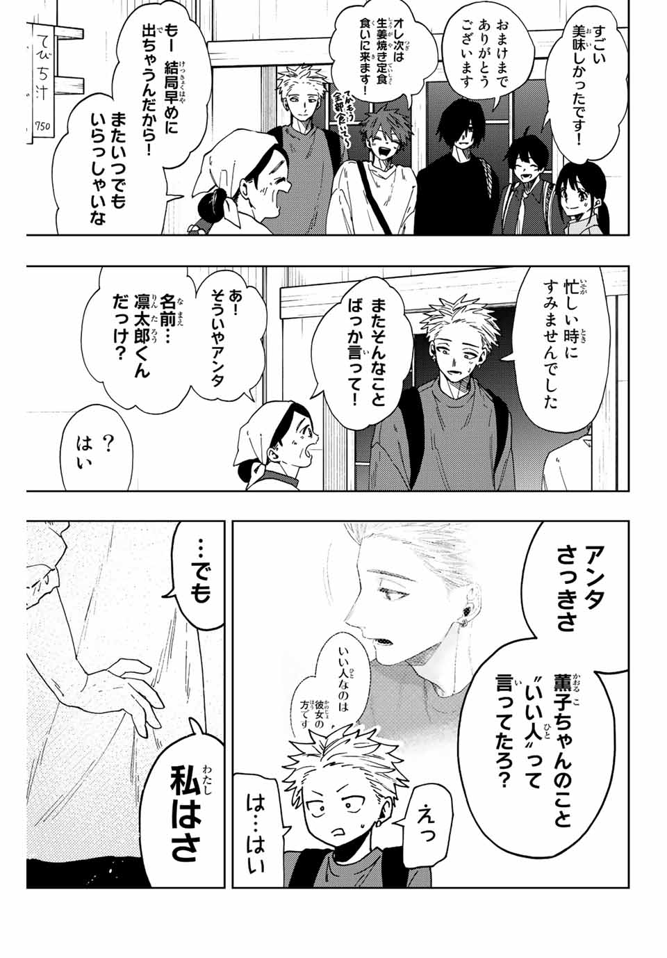 Kaoru Hana wa Rin to Saku Chap 53 - Next Chap 54