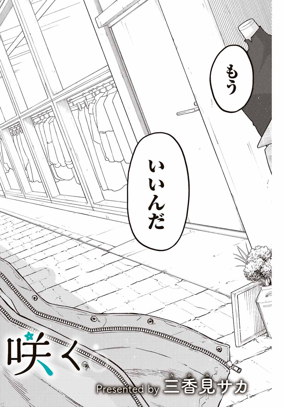 Kaoru Hana wa Rin to Saku Chap 64 - Next Chap 65