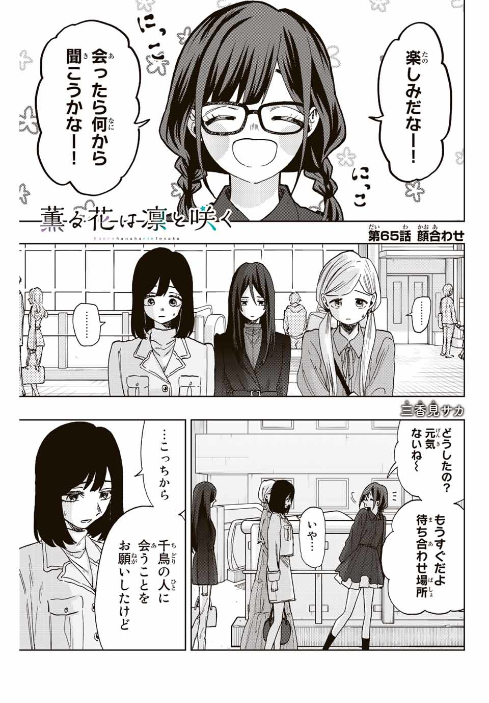 Kaoru Hana wa Rin to Saku Chap 65 - Next Chap 66