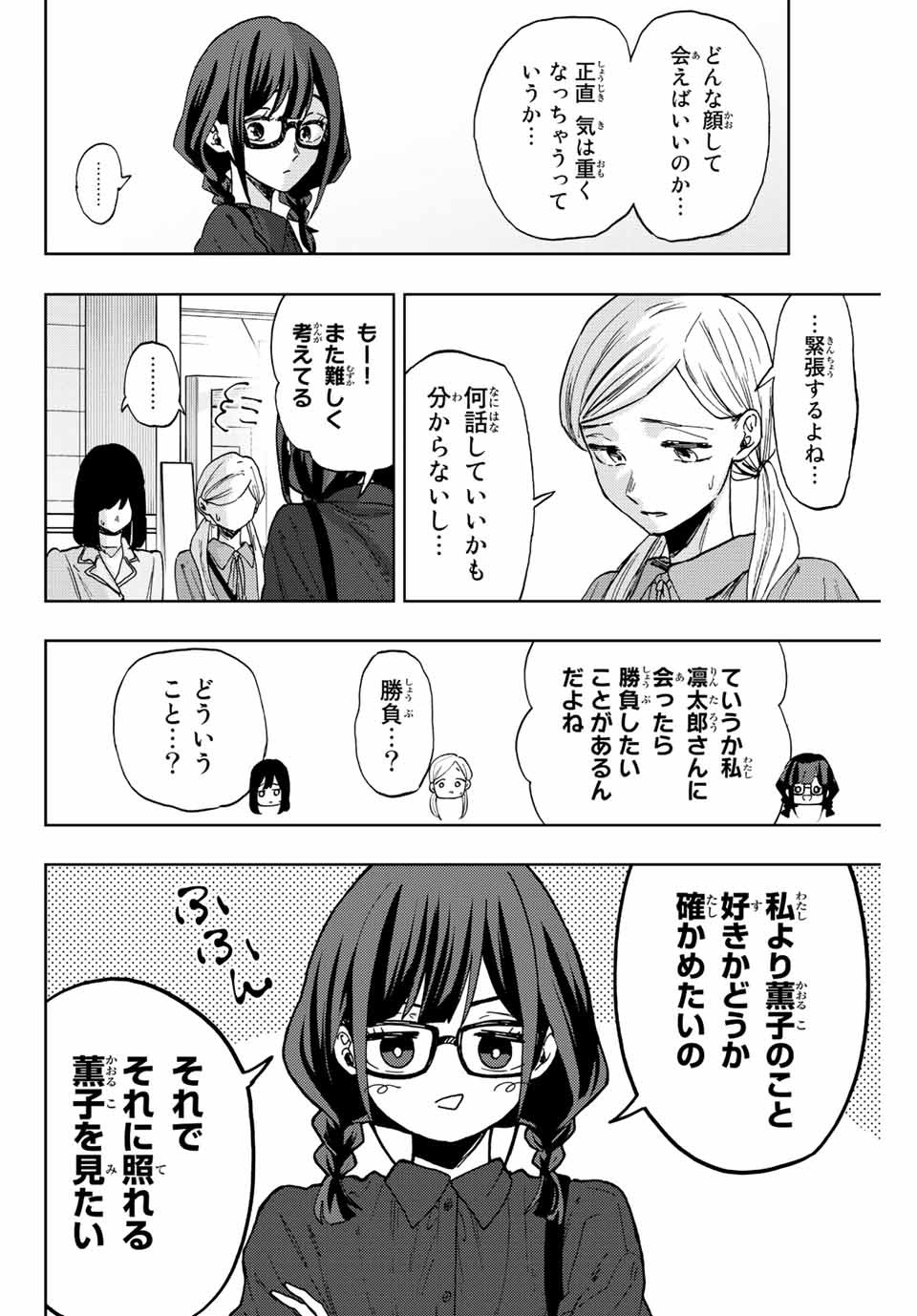 Kaoru Hana wa Rin to Saku Chap 65 - Next Chap 66
