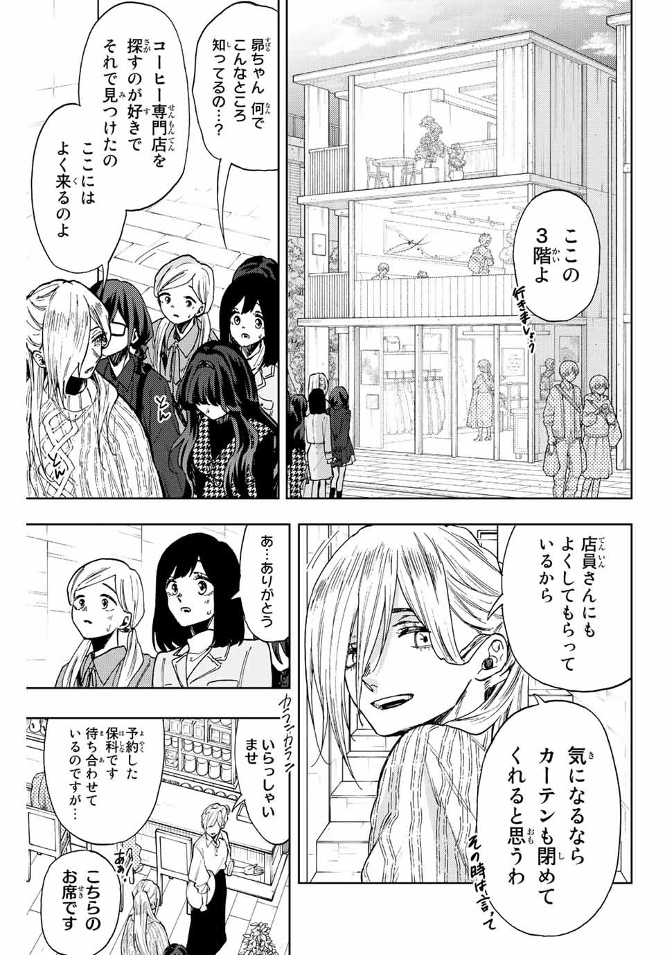 Kaoru Hana wa Rin to Saku Chap 65 - Next Chap 66