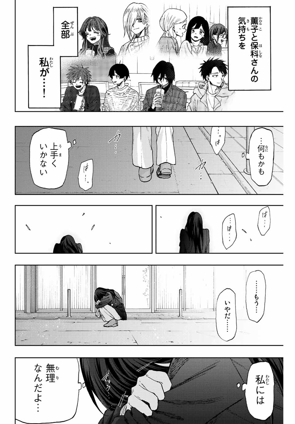 Kaoru Hana wa Rin to Saku Chap 66 - Next Chap 67