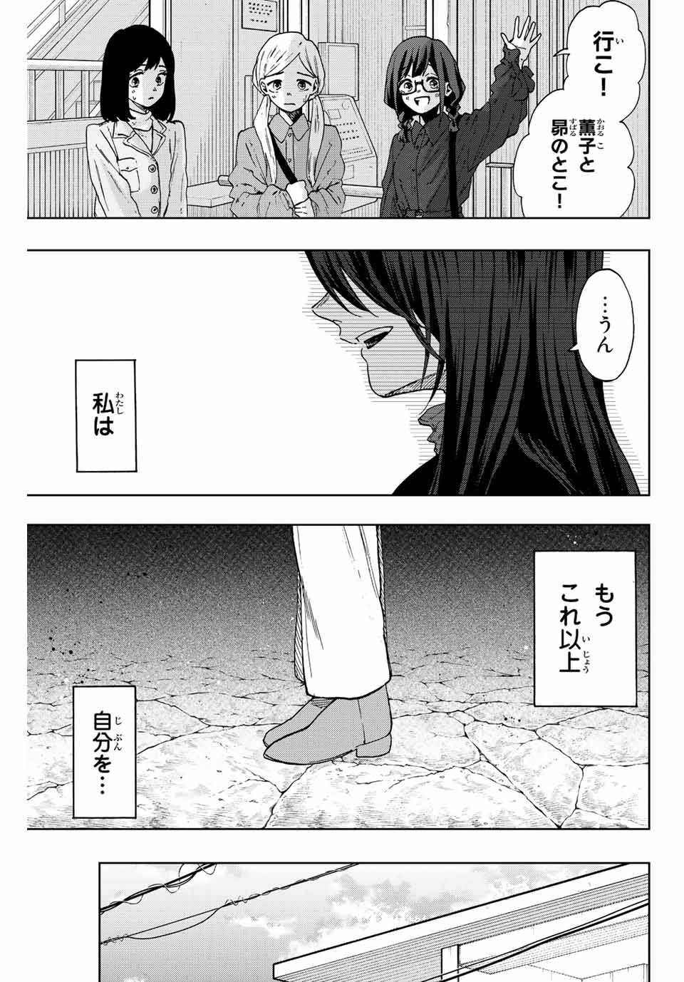Kaoru Hana wa Rin to Saku Chap 66 - Next Chap 67