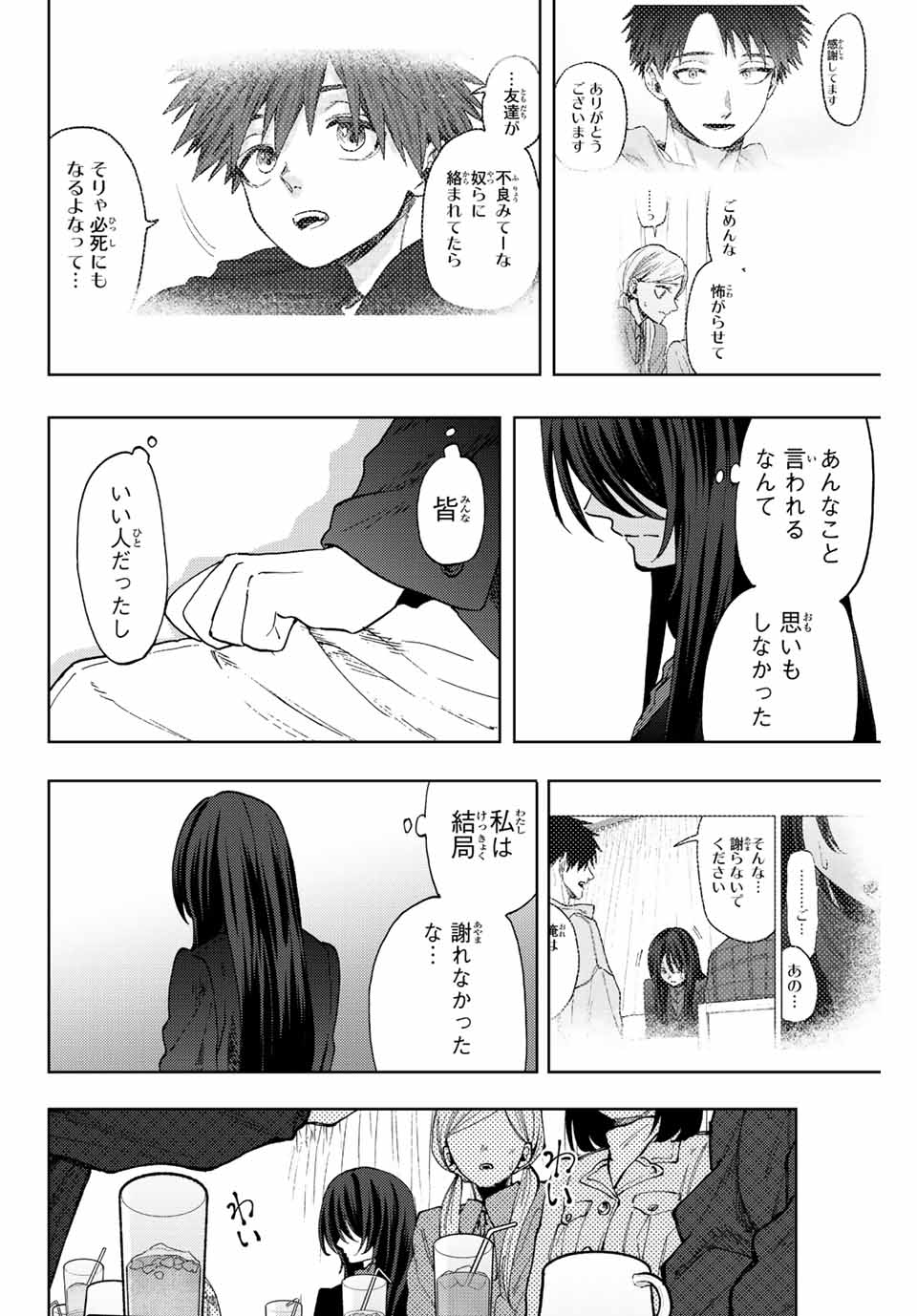 Kaoru Hana wa Rin to Saku Chap 66 - Next Chap 67