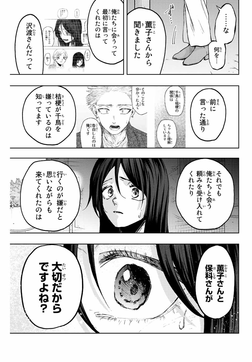 Kaoru Hana wa Rin to Saku Chap 67 - Next Chap 68